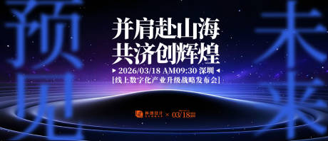 源文件下载【线上数字化升级背景板】编号：96880030691146734