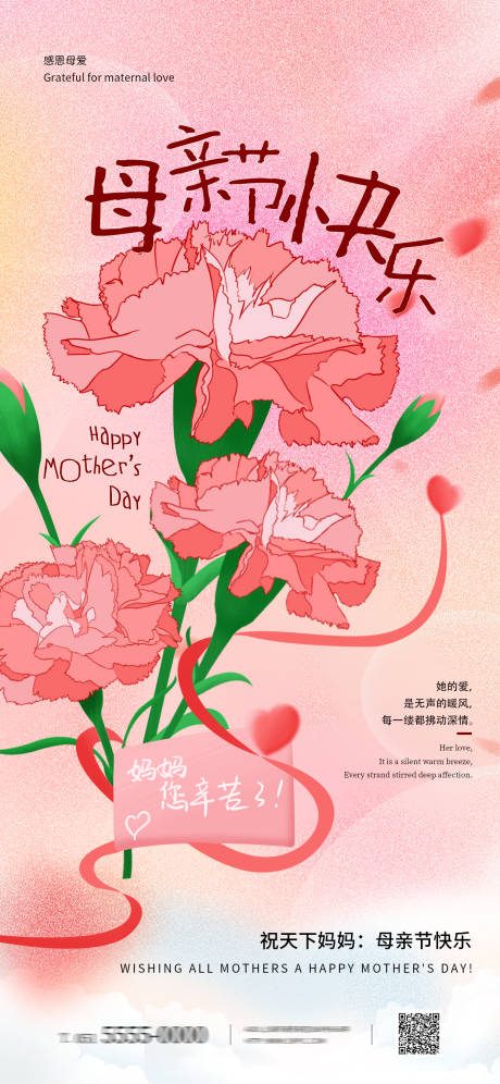 源文件下载【享设计】搜索编号：36720030600666071【5月11母亲节 】