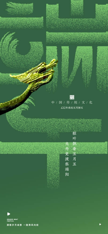 源文件下载【端午节中式高级海报】编号：35320030820315855