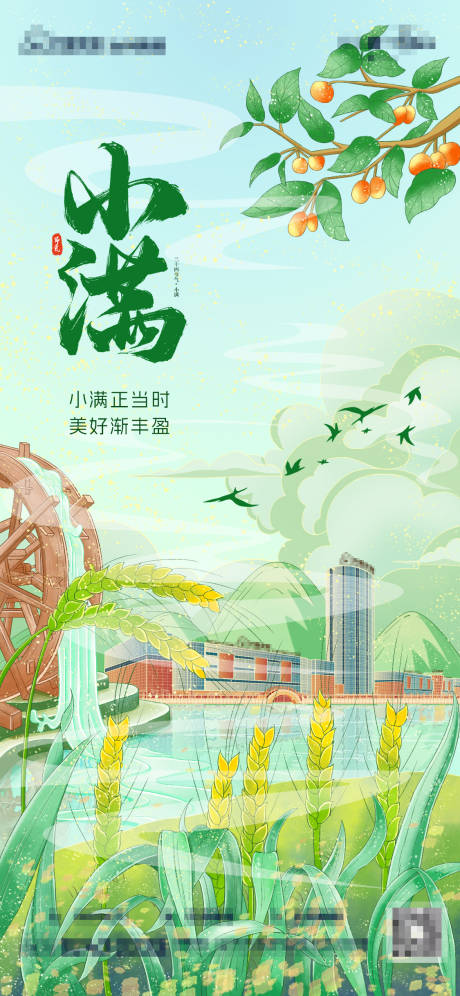 源文件下载【地产小满节气海报】编号：25100030610773094