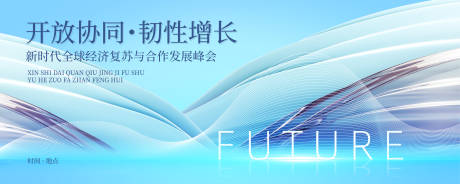源文件下载【科技会议背景展板】编号：73770030543837853