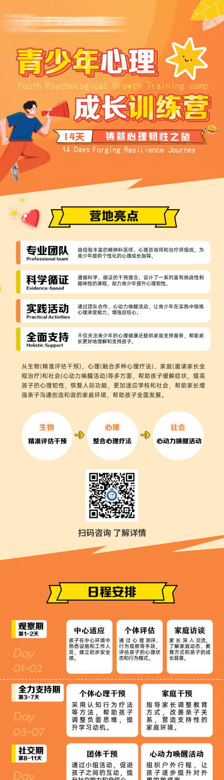 源文件下載【青少年成長醫療健康長圖創意設】編號：16480031071149524