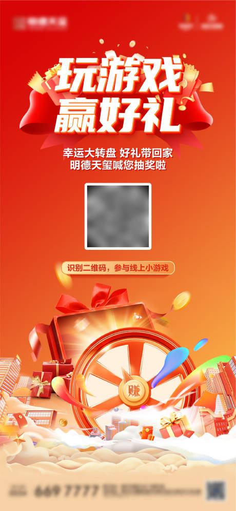 源文件下载【地产转盘活动海报】编号：14690030996042137