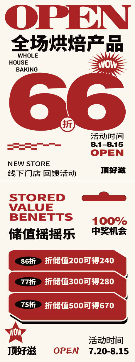 源文件下载【开业海报】编号：74740030846776653