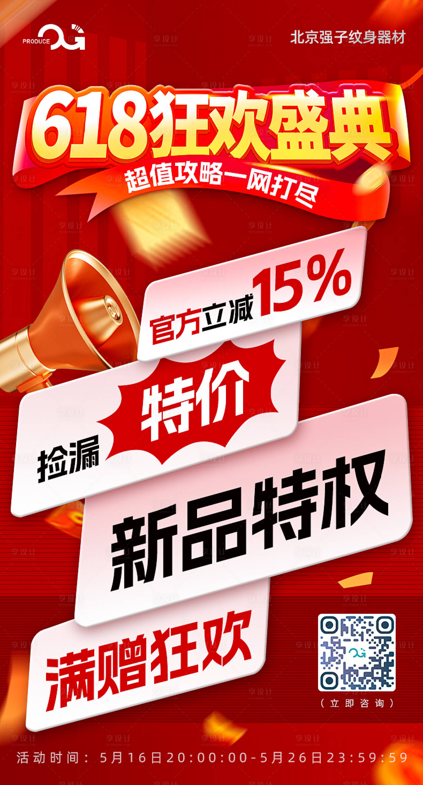 源文件下載【享設計】搜索編號：44610030797124087【618狂歡盛典】