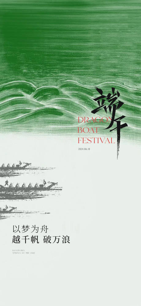 源文件下载【端午海报】编号：30680030674647746
