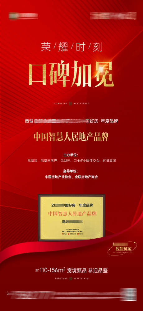 源文件下载【荣誉海报】编号：65060030721164876