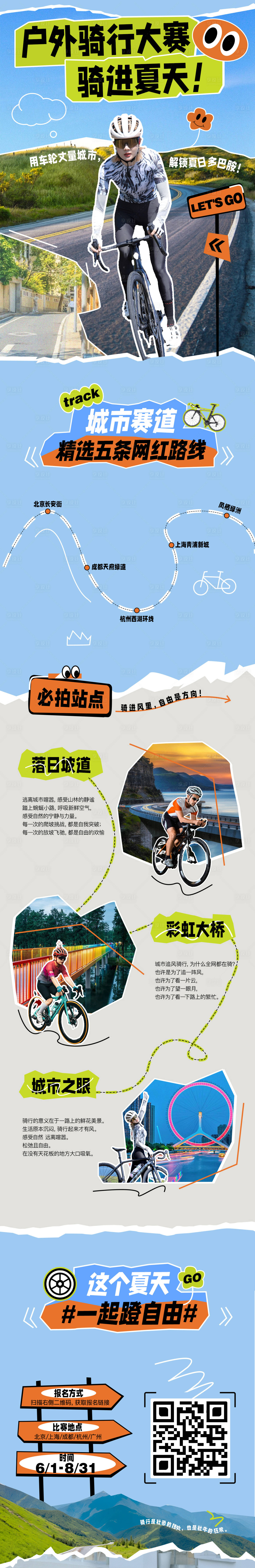 源文件下載【享設計】搜索編號：37400030700329167【戶外騎行海報設計】