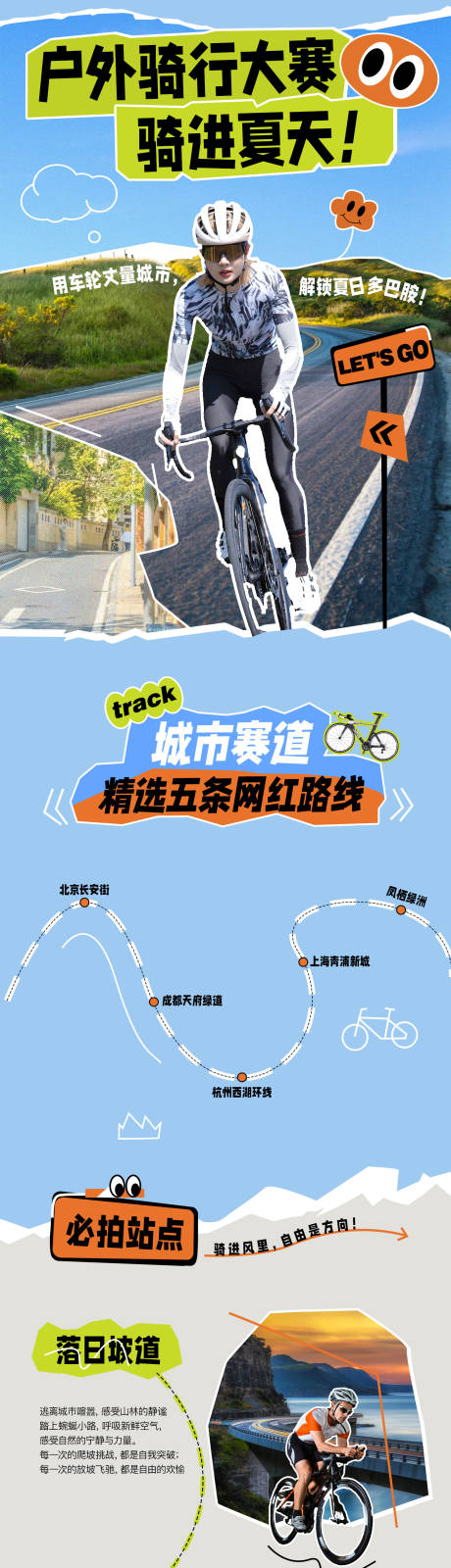 户外骑行海报设计