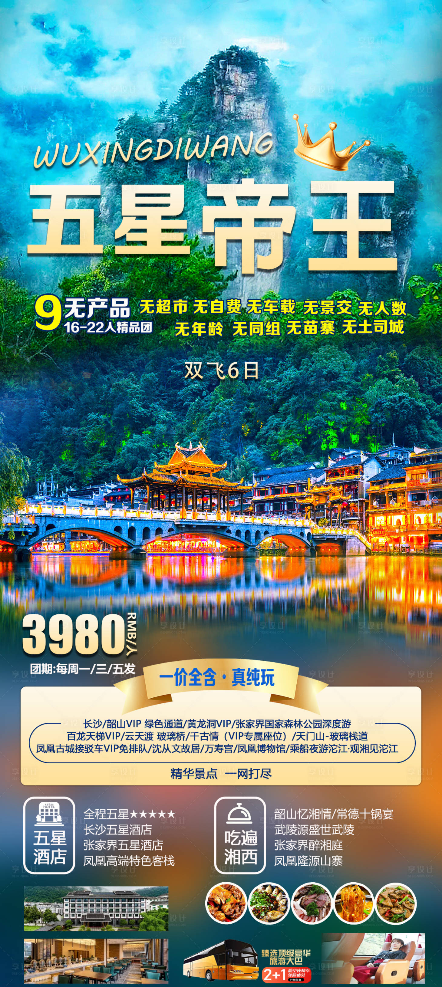 源文件下載【享設計】搜索編號：35170030591427427【五星帝王】