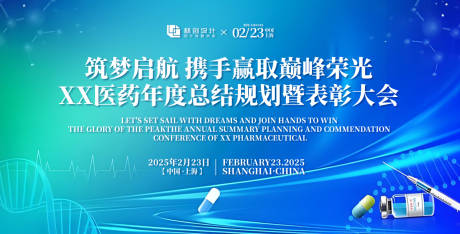 源文件下載【醫藥表彰大會背景板】編號：41940030819957359