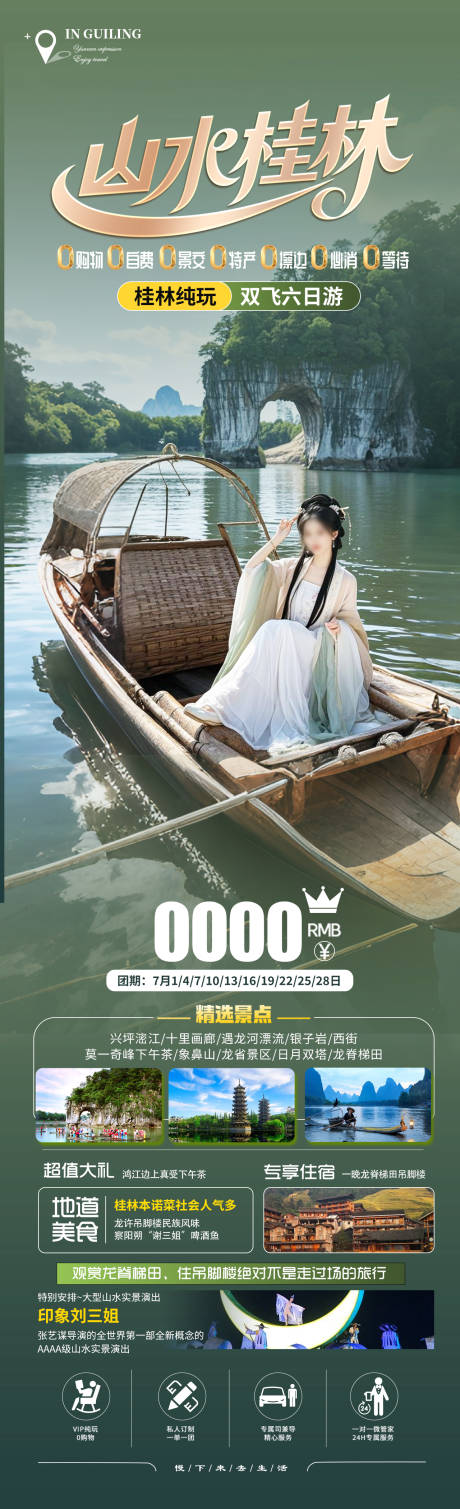 山水桂林
