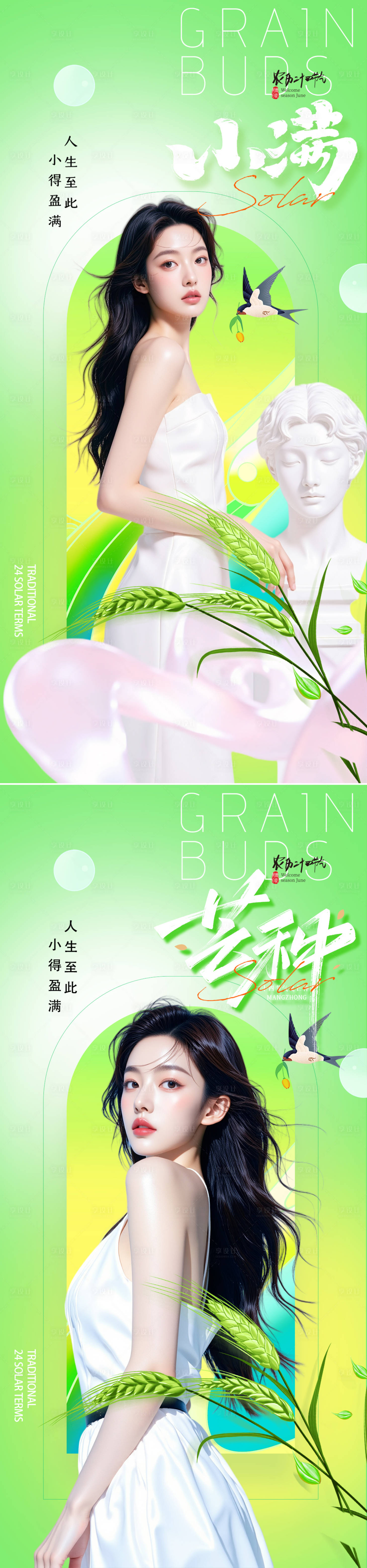 源文件下载【享设计】搜索编号：96850030671443257【小满芒种海报】