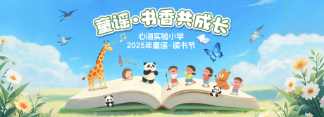 源文件下载【教育童谣读书节插画展板】编号：70080031087723553