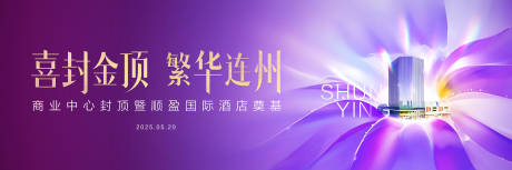 源文件下载【商场奠基仪式背景板】编号：72650031009457963