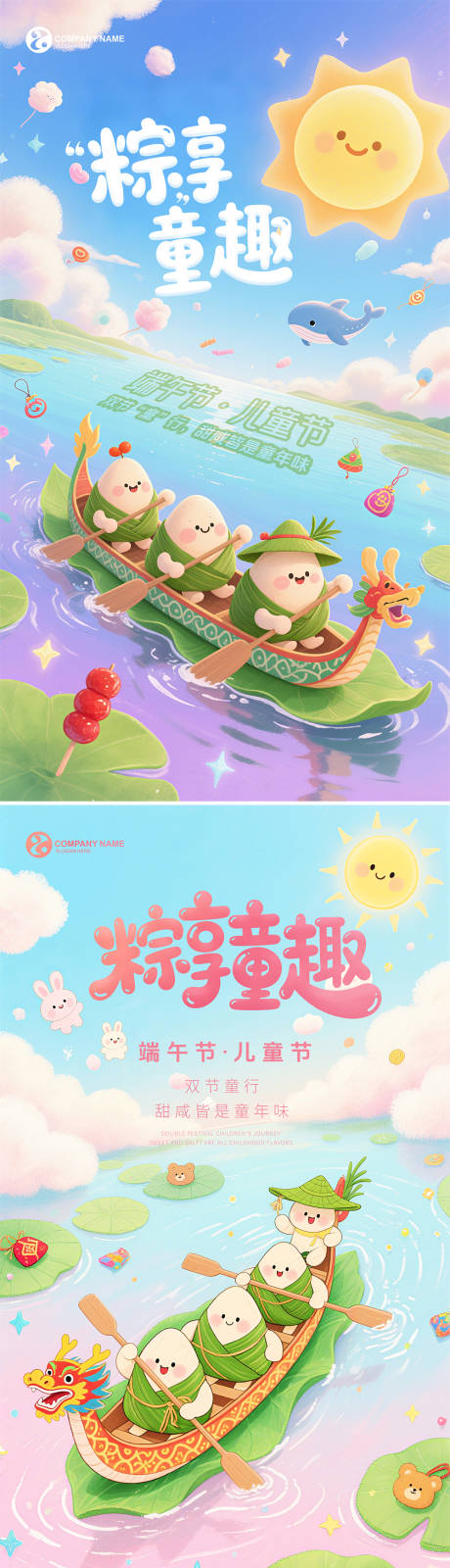源文件下载【端午儿童节卡通海报】编号：40440030891724778