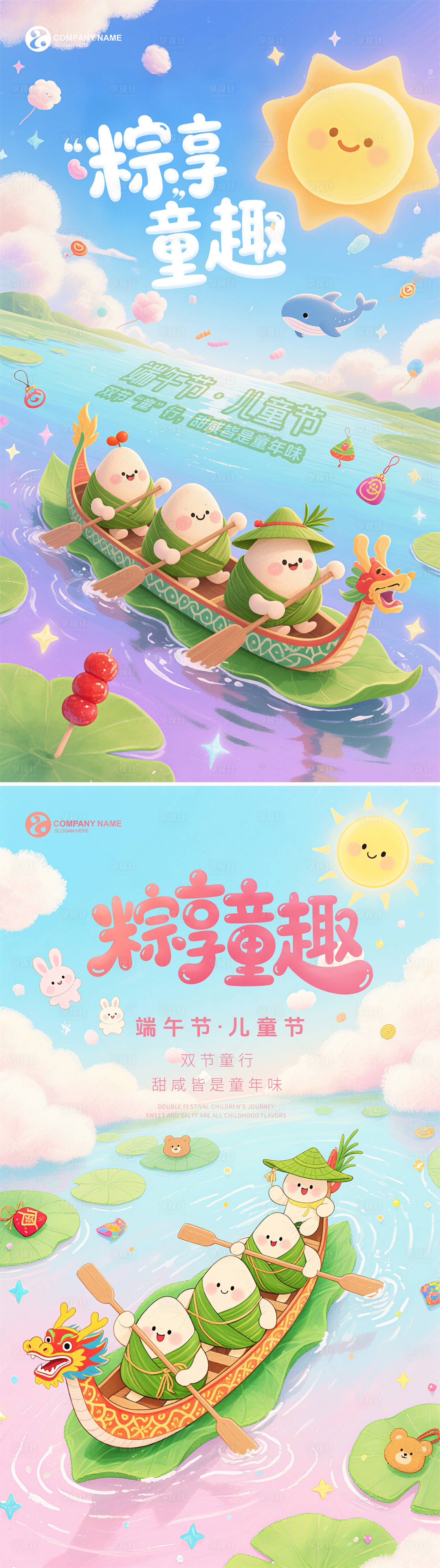 源文件下载【享设计】搜索编号：40440030891724778【端午儿童节卡通海报】