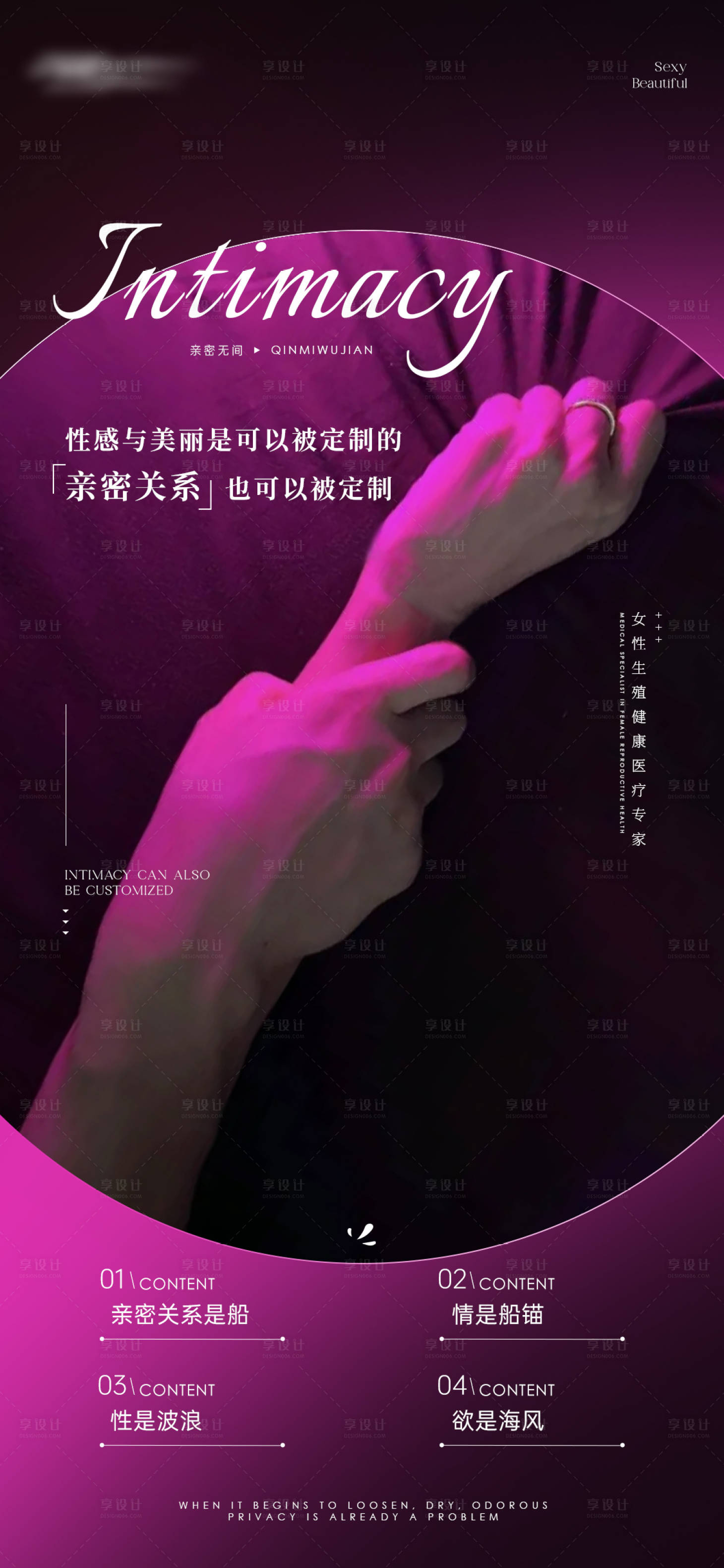 源文件下載【享設計】搜索編號：43330031067957815【私密海報】