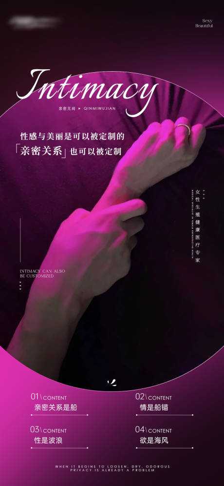 私密海报