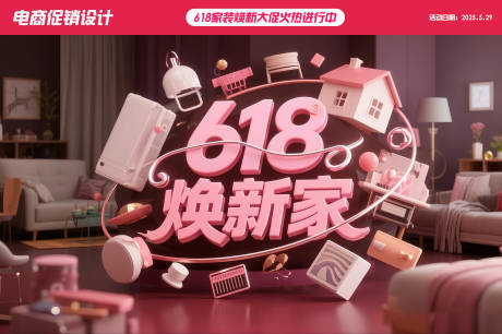 源文件下载【618焕新季banner】编号：25530031054217963