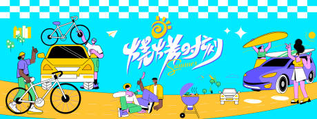 源文件下载【夏日烧烤时刻插画背景板】编号：21400030893082786