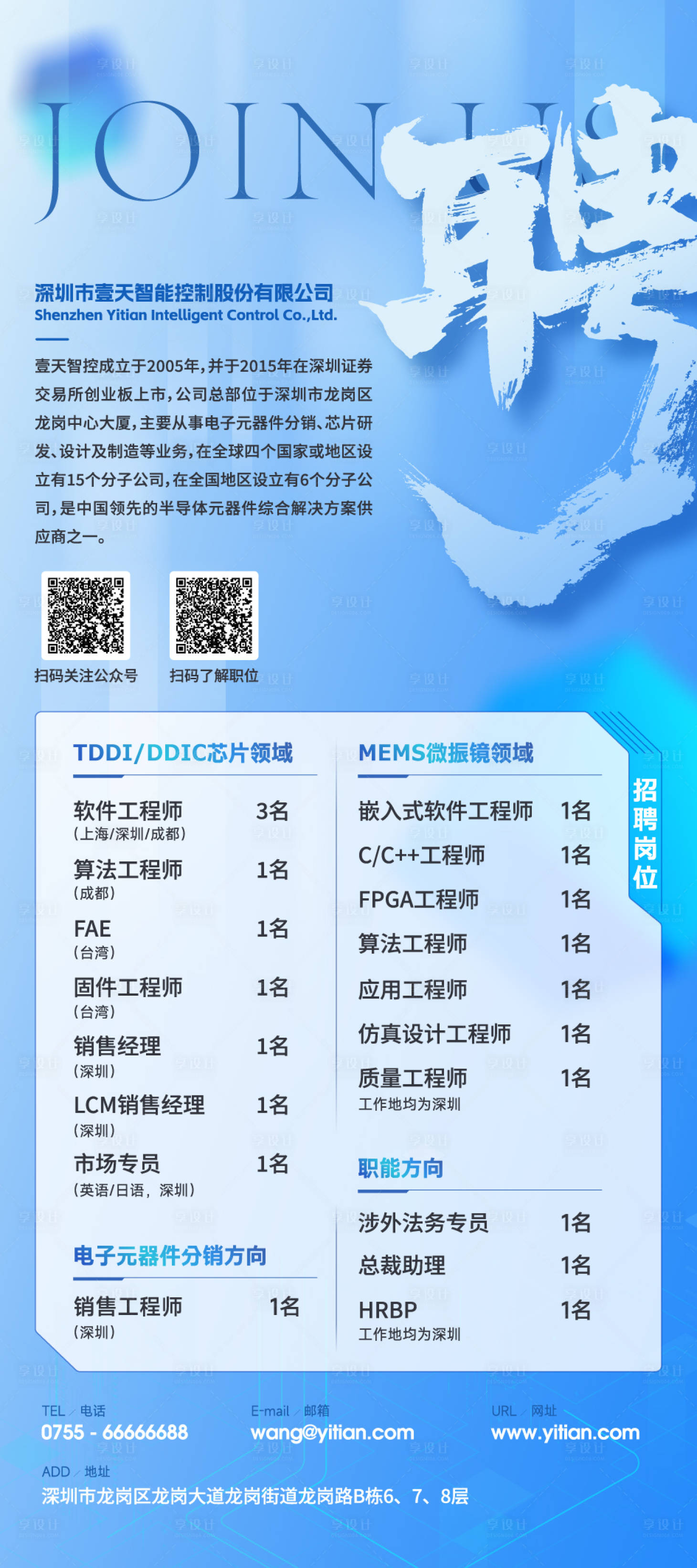 源文件下載【享設計】搜索編號：74410030759545846【科技制造藍色招聘展架】