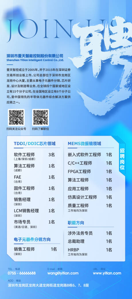 科技制造蓝色招聘展架