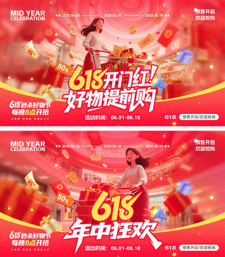 源文件下载【享设计】搜索编号：18160030881171496【618电商展板】