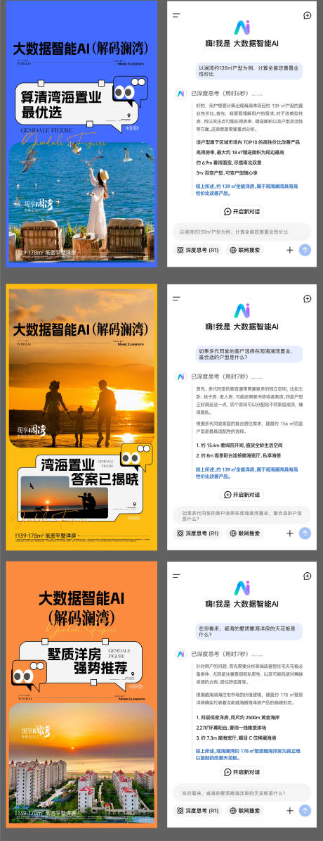 源文件下載【地產ai對話動態刷屏系列海報】編號：45210030904995002