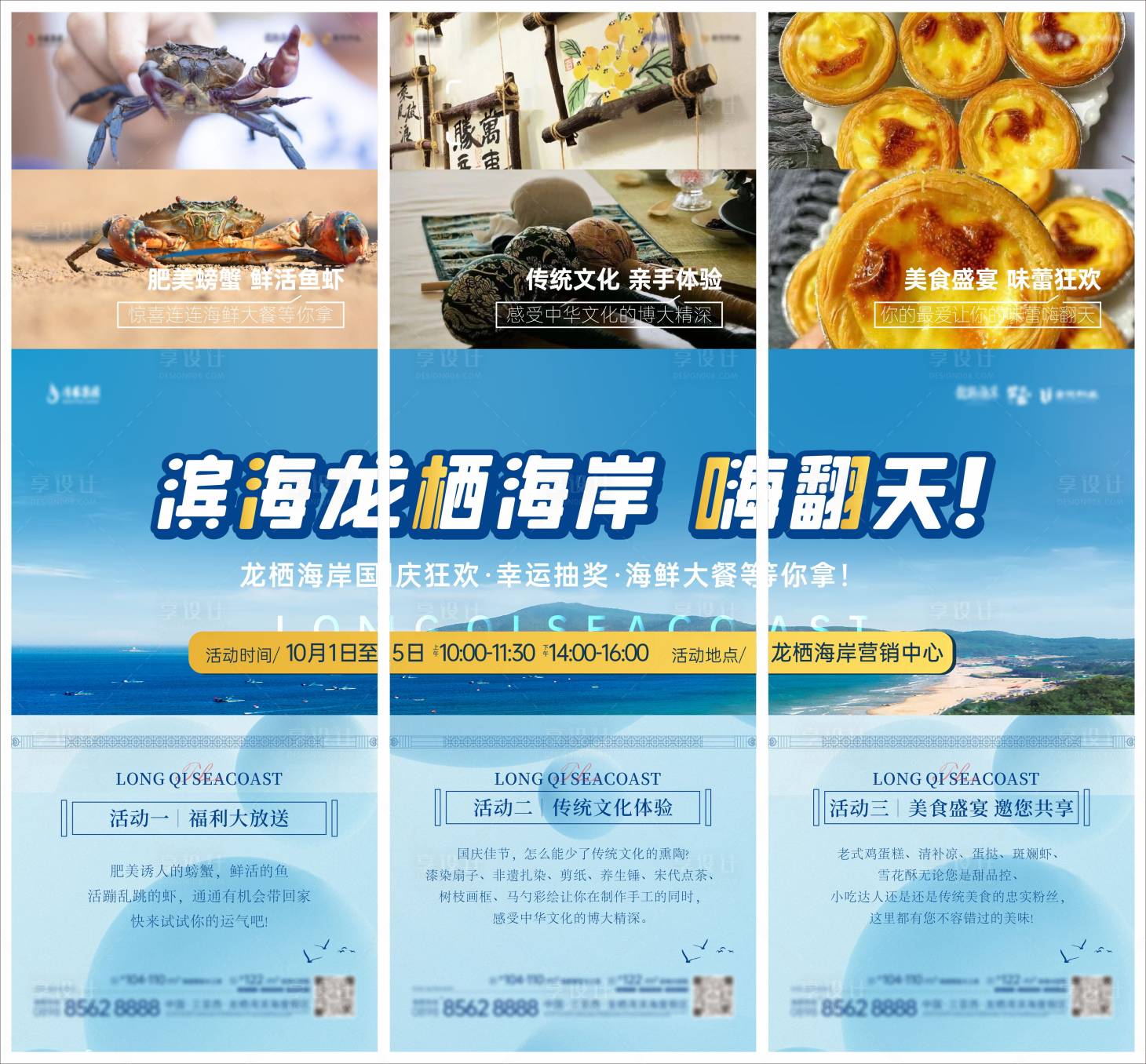 源文件下載【享設計】搜索編號：36750030698429118【地產三宮格活動海報】