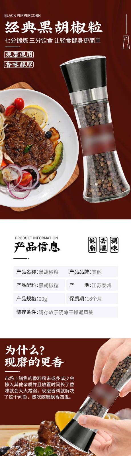 源文件下载【黑胡椒粒详情】编号：74030030976644364