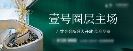源文件下载【板房开放欢迎品鉴主画面背景板】编号：73220030841839913