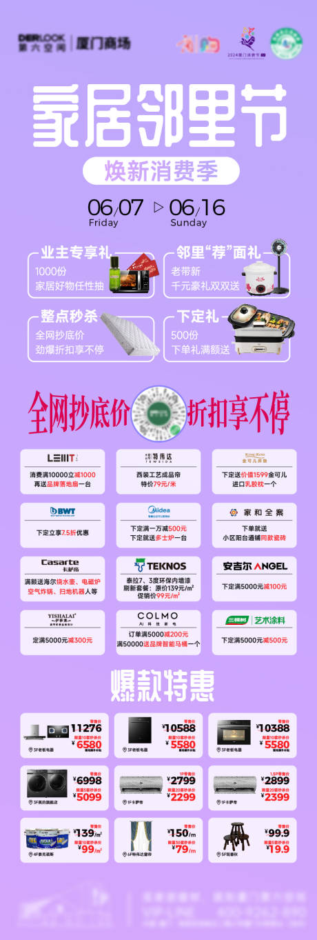 源文件下载【家居建材电器商场爆款促销海报】编号：11220030509026397