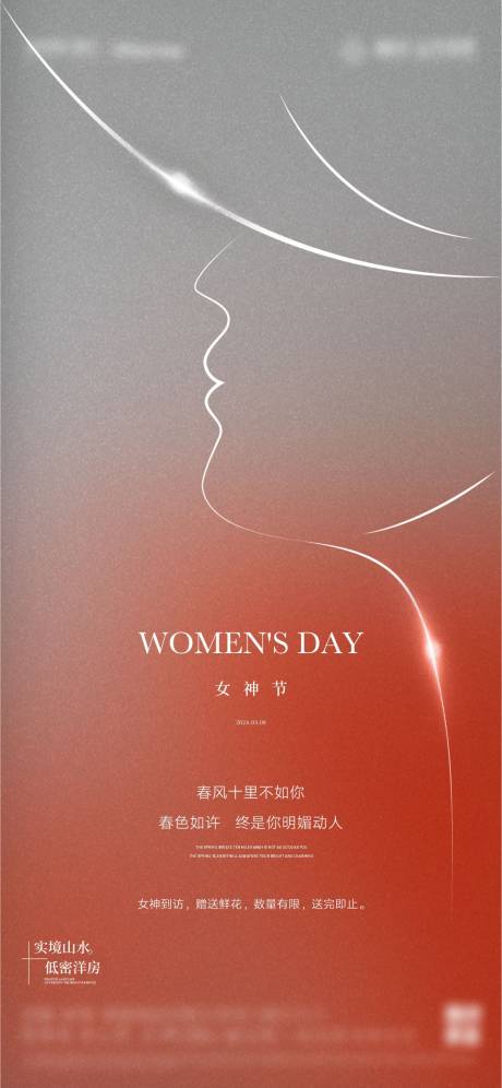源文件下載【房地產女神節海報】編號：26090030815517789