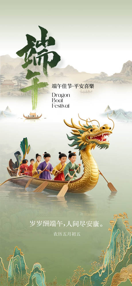 源文件下載【中國(guó)風(fēng)端午節(jié)海報(bào)】編號(hào)：63330031047215190