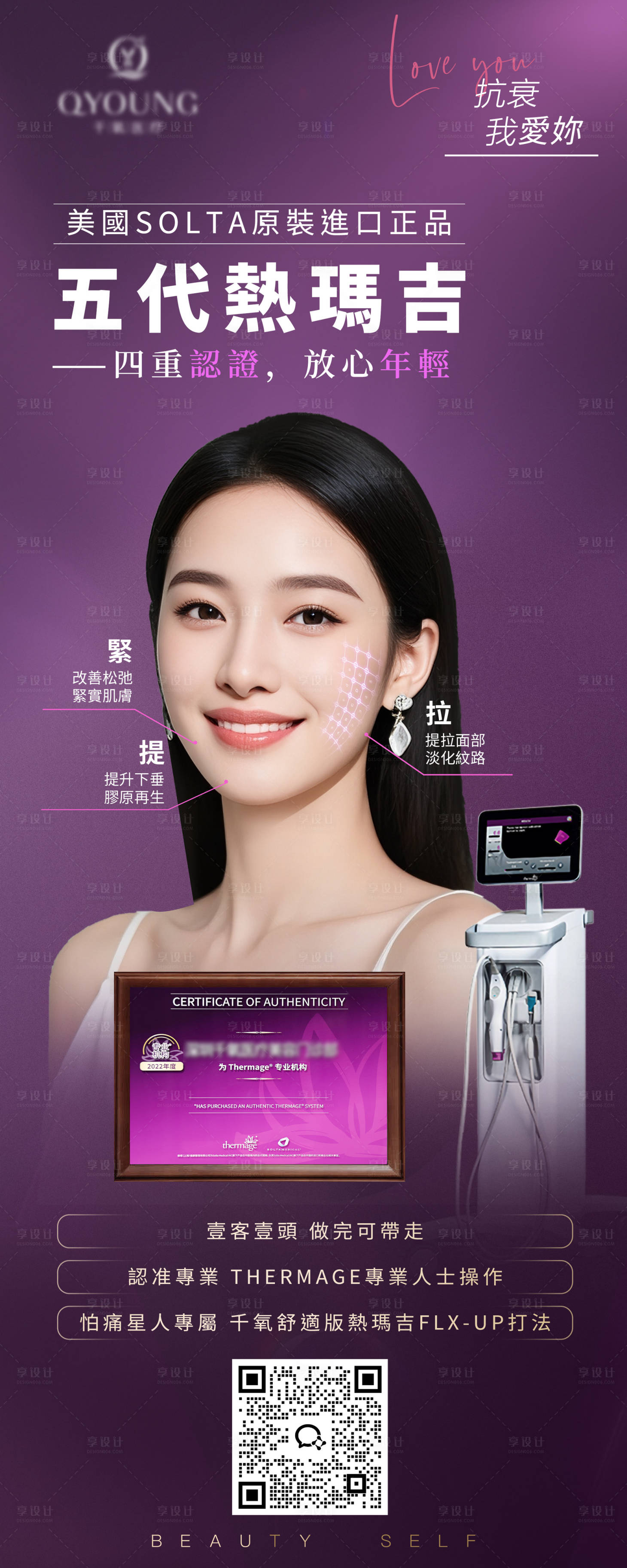 源文件下载【享设计】搜索编号：60870030964267112【医美热玛吉易拉宝】