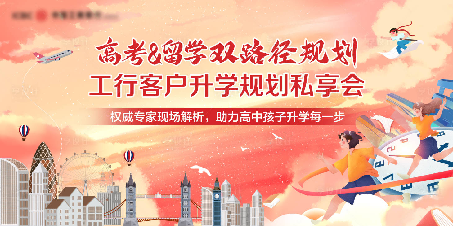 源文件下载【享设计】搜索编号：91210030836623390【校园高考背景】