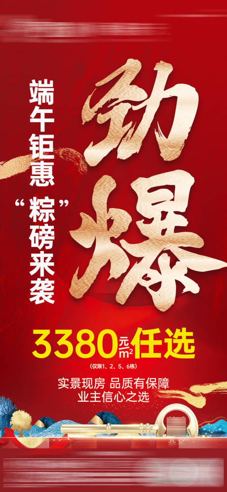 源文件下载【端午3380元促销大字报】编号：59380031041843350