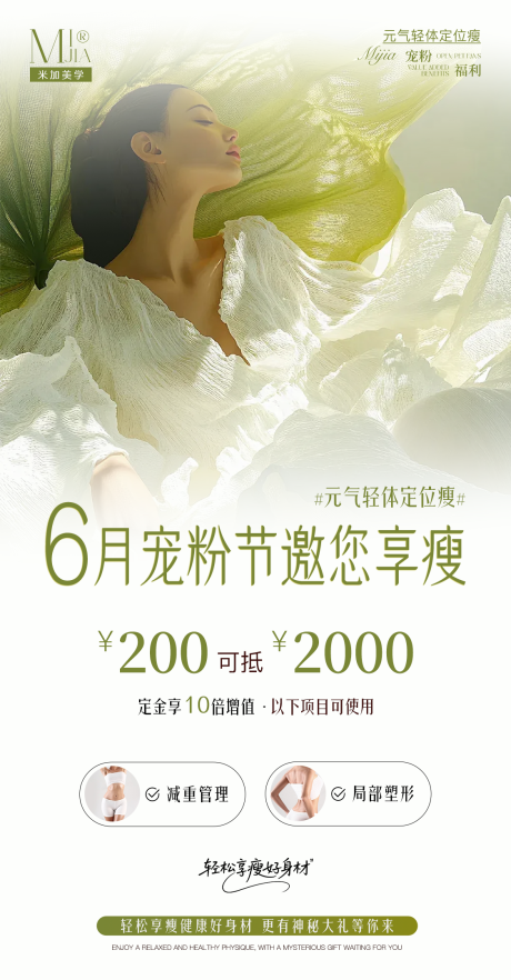 源文件下载【医美美业减肥活动海报】编号：18800031093338412
