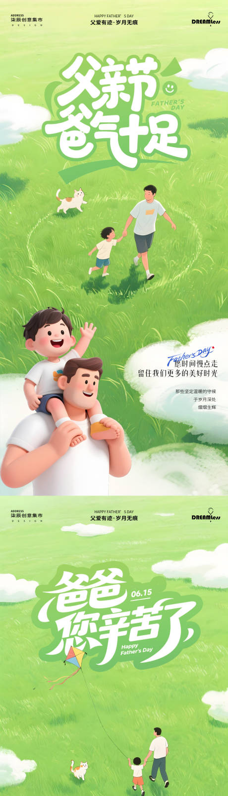 源文件下载【父亲节草地清新插画海报】编号：36030031063807059