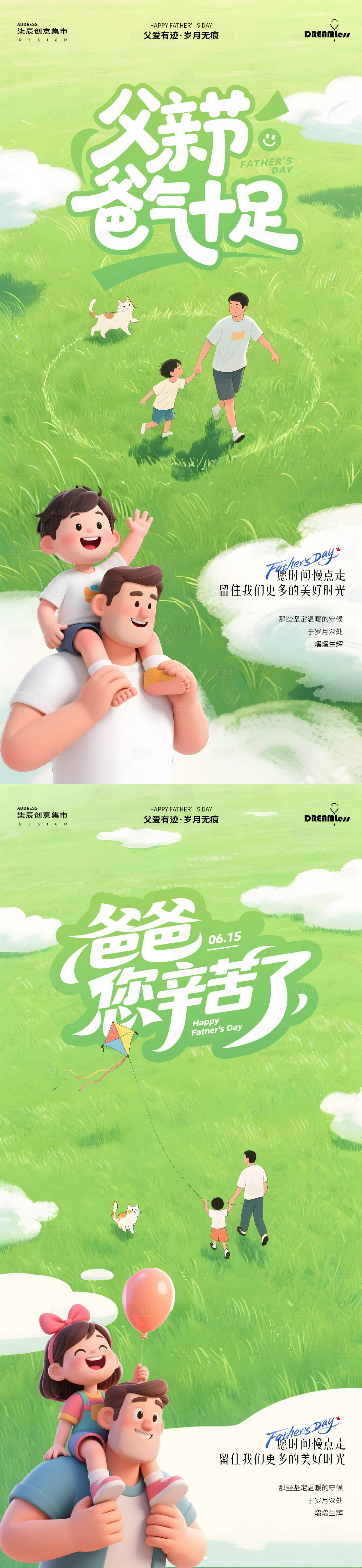 源文件下载【父亲节草地清新插画海报】编号：36030031063807059