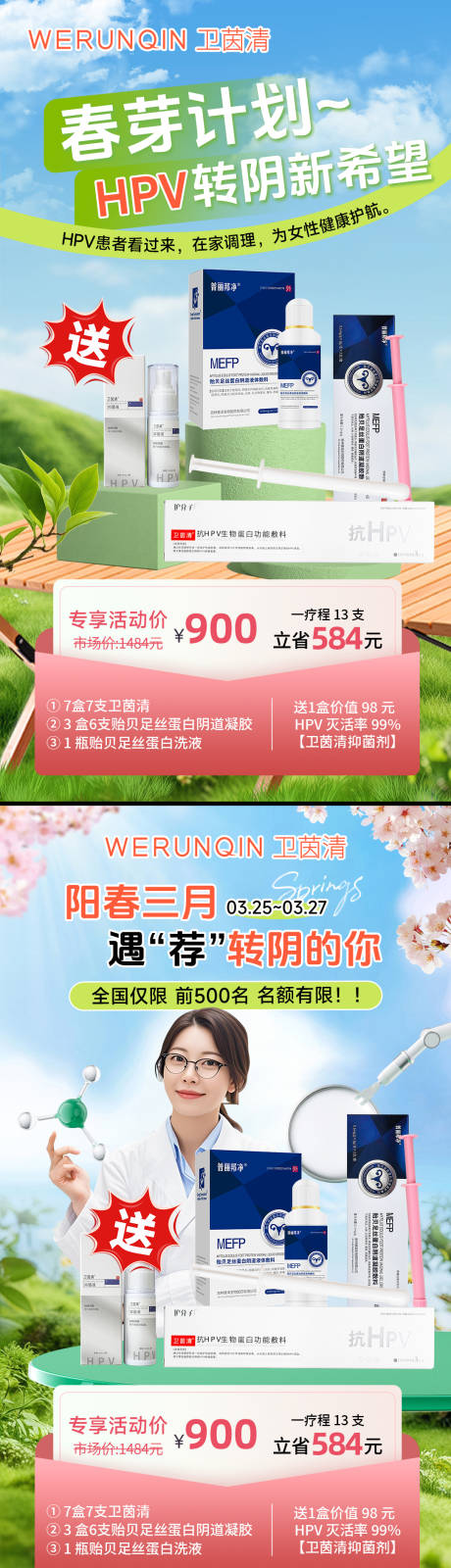 源文件下載【享設計】搜索編號：16040030580707200【美業醫療私護產品活動海報】