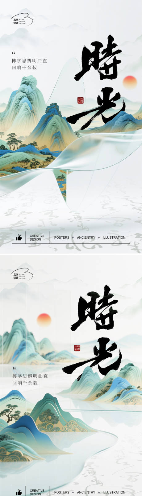 源文件下载【千里江山书法海报】编号：64670031062779251