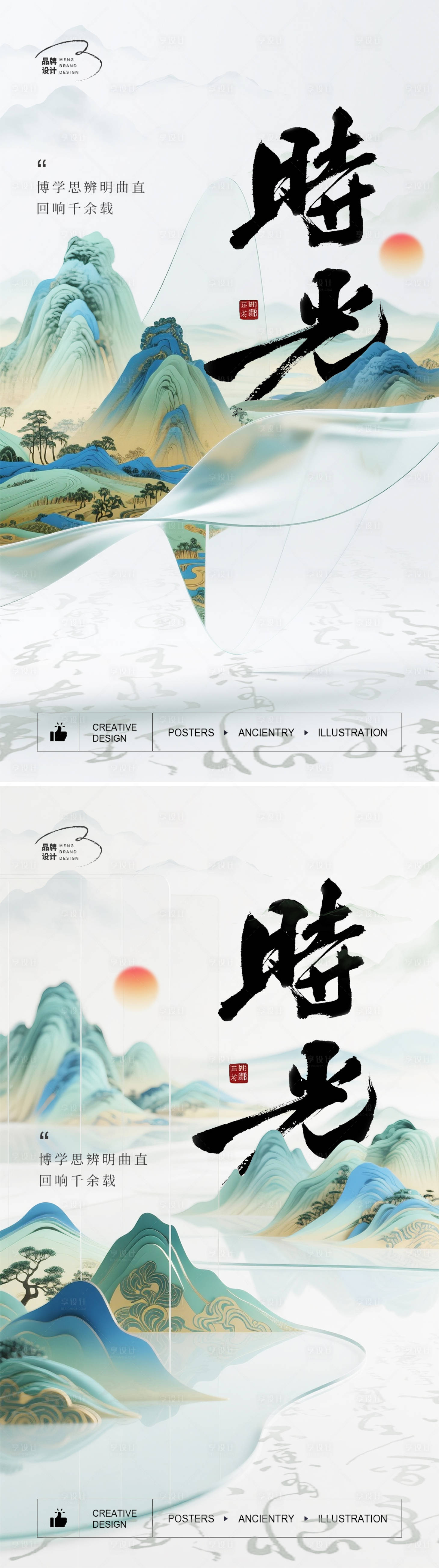 源文件下載【享設計】搜索編號：64670031062779251【千里江山書法海報】