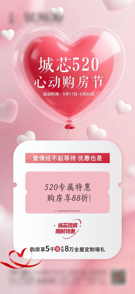 源文件下载【520优惠活动海报】编号：87200030791606970