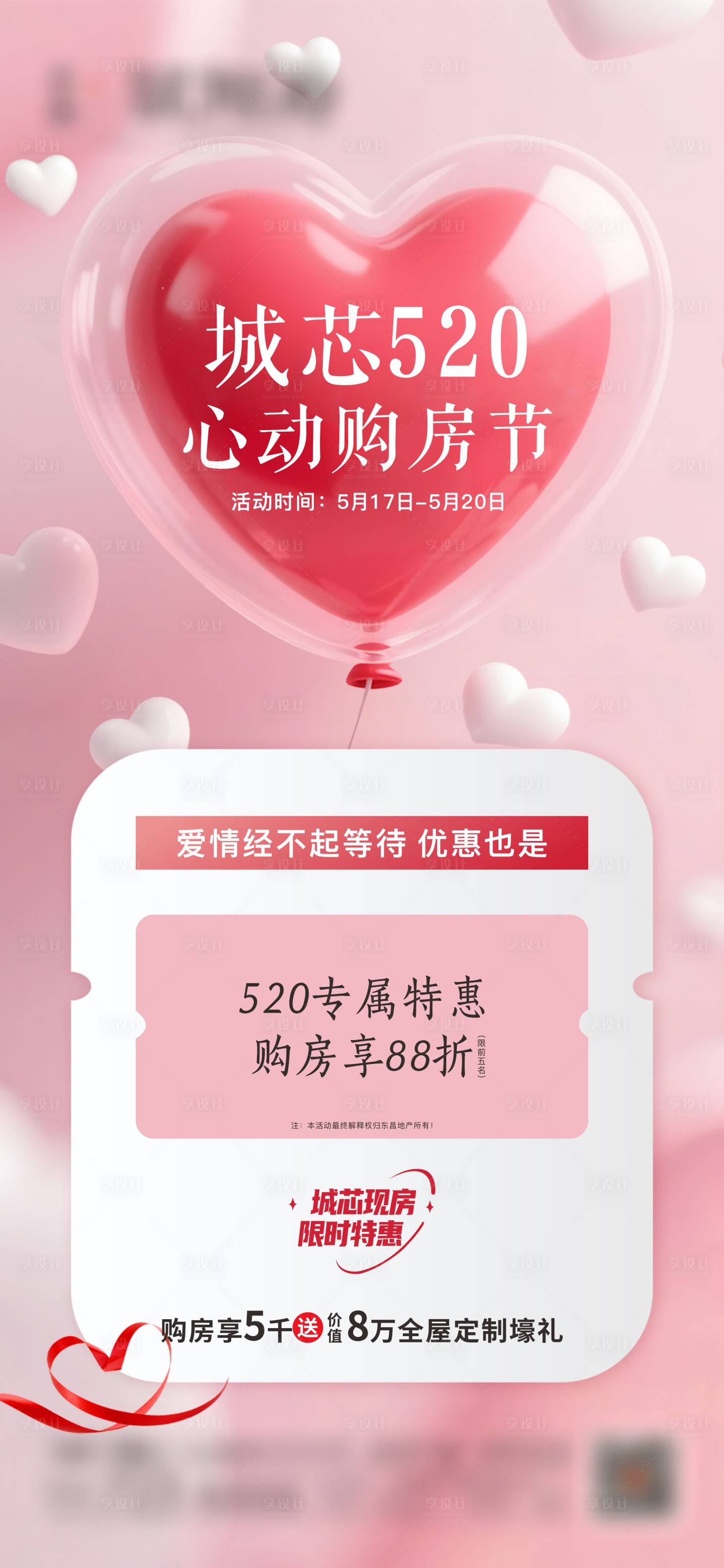 源文件下载【享设计】搜索编号：87200030791606970【520优惠活动海报】