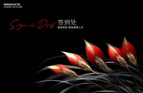 源文件下载【签到处活动背景板】编号：24920030805362447
