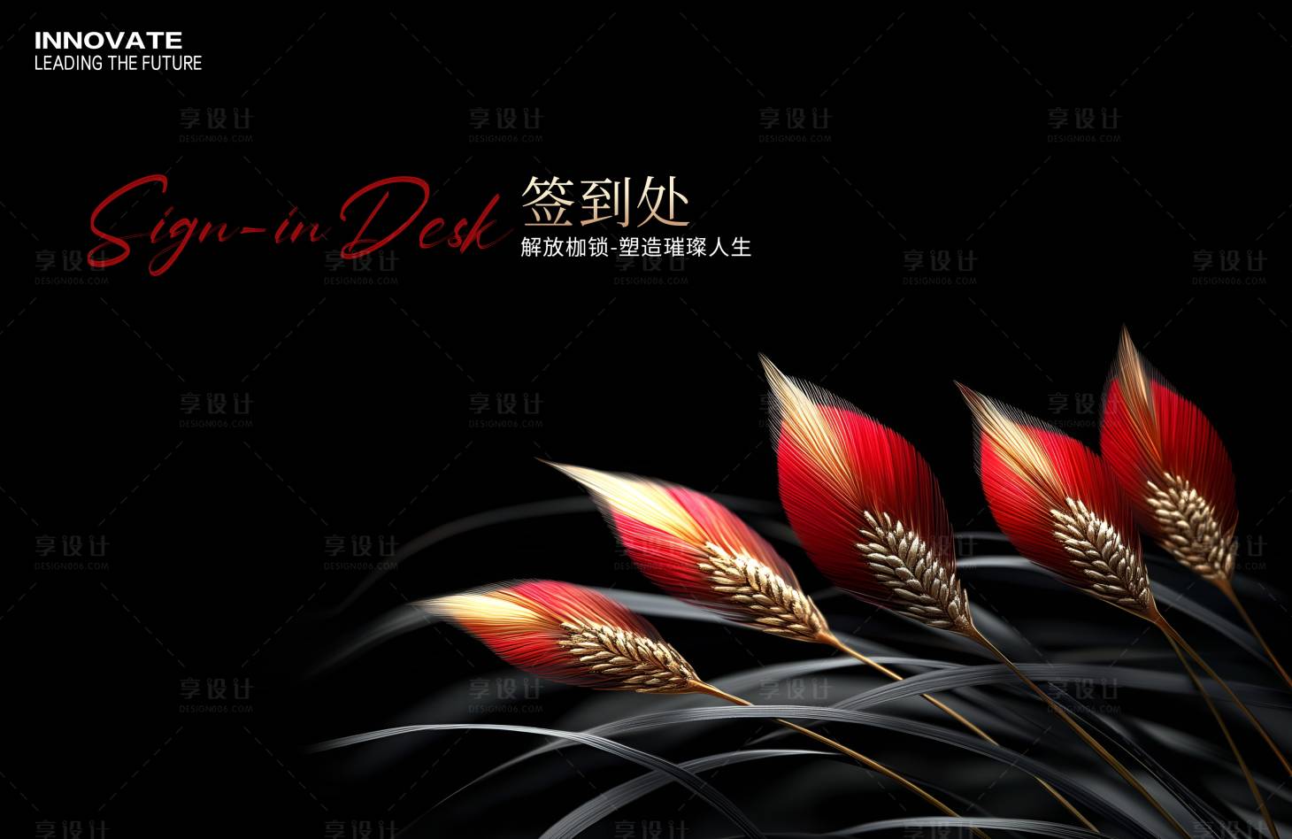 源文件下載【享設計】搜索編號：24920030805362447【簽到處活動背景板】