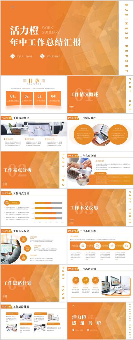 源文件下载【工作总结汇报】编号：65850030620558782