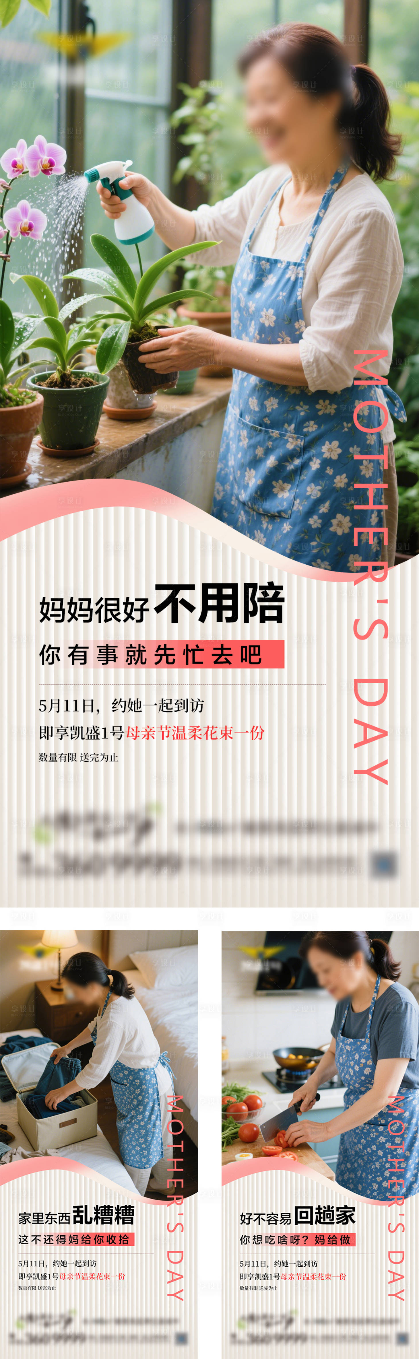 源文件下载【享设计】搜索编号：45840030603534251【母亲节单图】